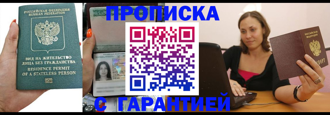 прописка гарантия в Благодарном