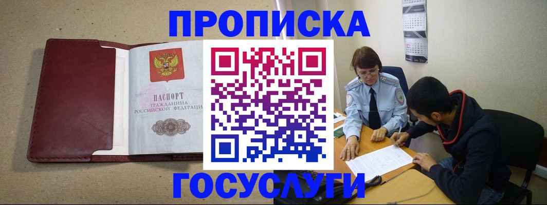 прописка для школы в Благодарном