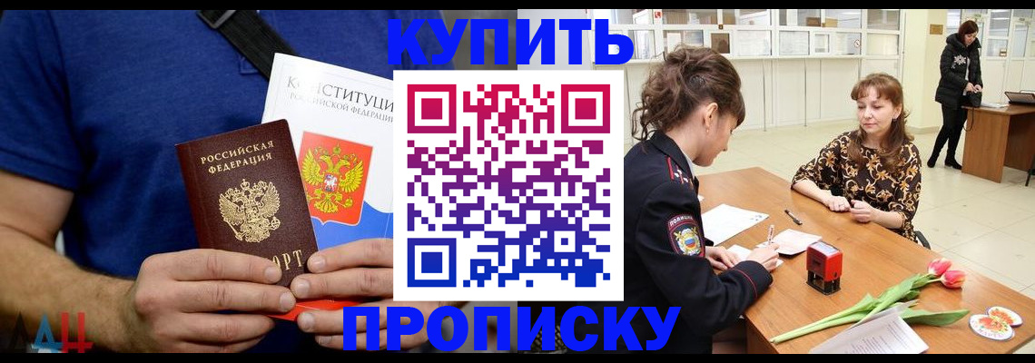 прописка регистрация в Благодарном